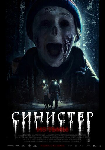 Синистер. Из тьмы